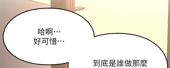 《是谁偷上他的》第73话 第145页