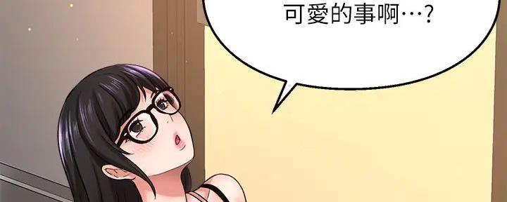 《是谁偷上他的》第73话 第146页