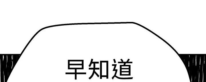 《是谁偷上他的》第73话 第151页