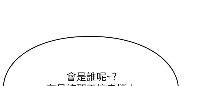 《是谁偷上他的》第73话 第154页