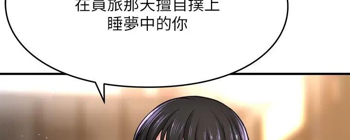 《是谁偷上他的》第73话 第155页