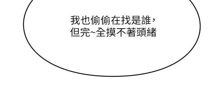 《是谁偷上他的》第73话 第158页