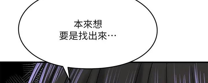 《是谁偷上他的》第73话 第160页