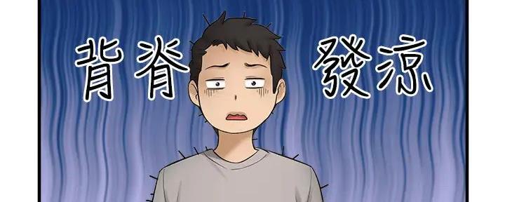 《是谁偷上他的》第73话 第167页