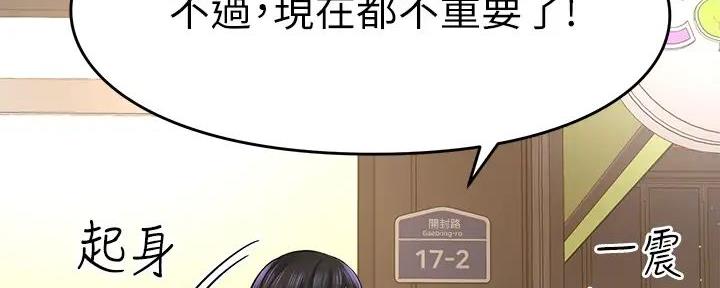 《是谁偷上他的》第73话 第170页