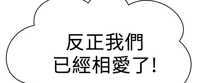 《是谁偷上他的》第73话 第174页