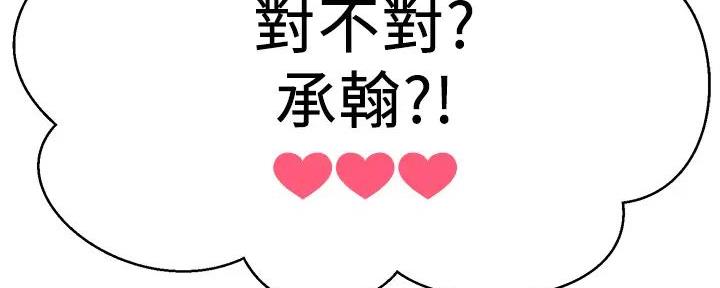 《是谁偷上他的》第73话 第180页