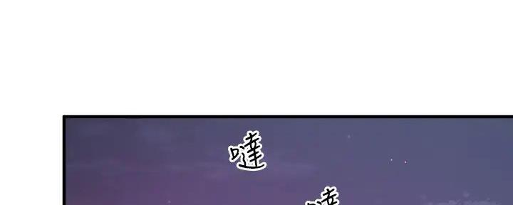 《是谁偷上他的》第73话 第201页