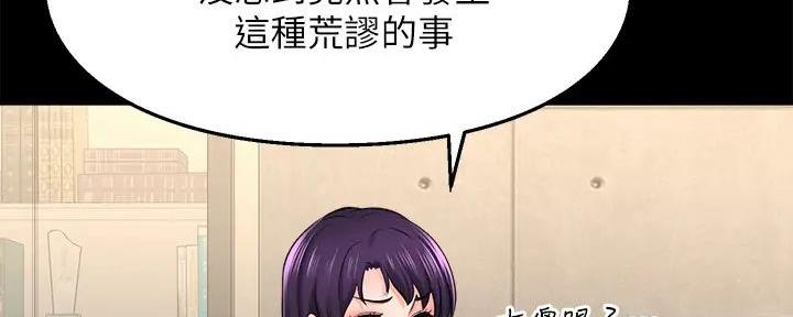 《是谁偷上他的》第73话 第20页