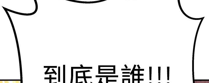 《是谁偷上他的》第73话 第216页