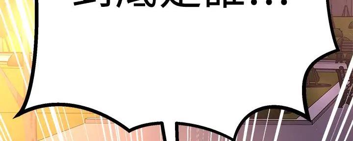 《是谁偷上他的》第73话 第217页
