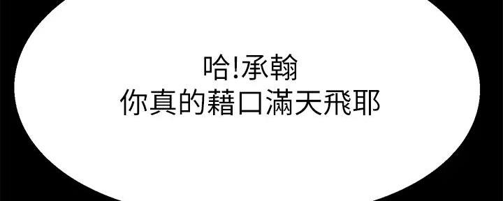 《是谁偷上他的》第73话 第28页