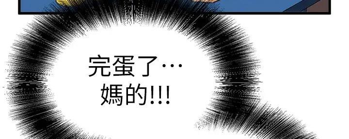 《是谁偷上他的》第73话 第41页