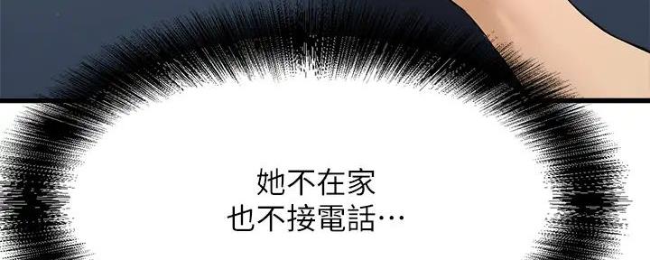 《是谁偷上他的》第73话 第47页