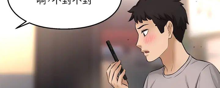 《是谁偷上他的》第73话 第50页
