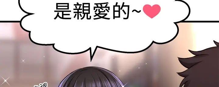 《是谁偷上他的》第73话 第53页