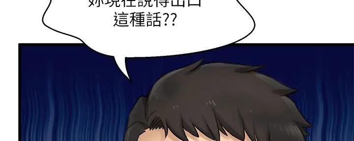 《是谁偷上他的》第73话 第58页