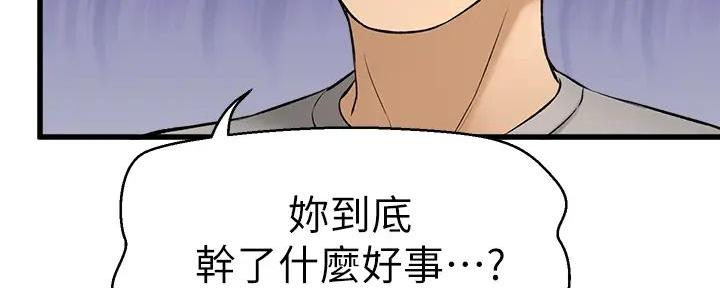 《是谁偷上他的》第73话 第60页
