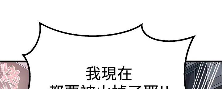 《是谁偷上他的》第73话 第62页