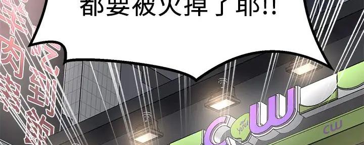 《是谁偷上他的》第73话 第63页