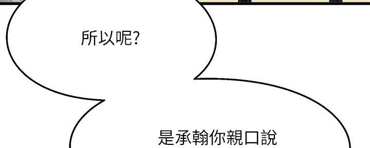 《是谁偷上他的》第73话 第65页