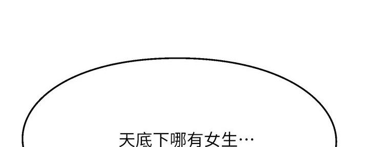 《是谁偷上他的》第73话 第67页