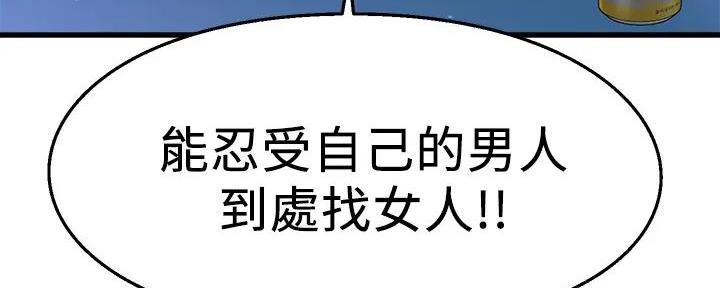 《是谁偷上他的》第73话 第71页