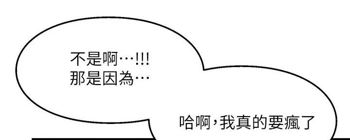 《是谁偷上他的》第73话 第73页