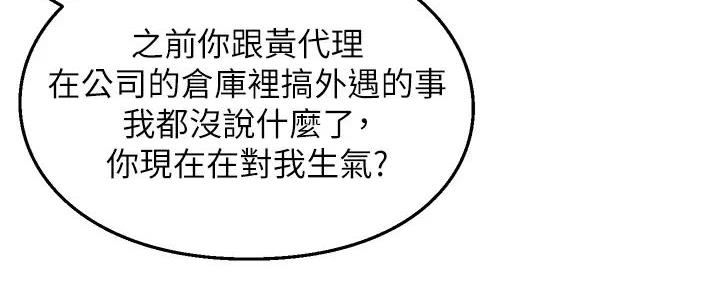 《是谁偷上他的》第73话 第76页
