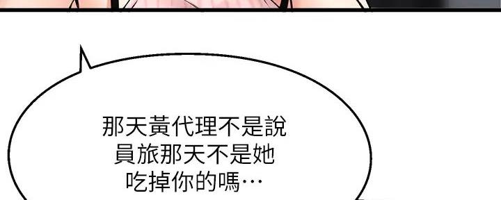 《是谁偷上他的》第73话 第83页