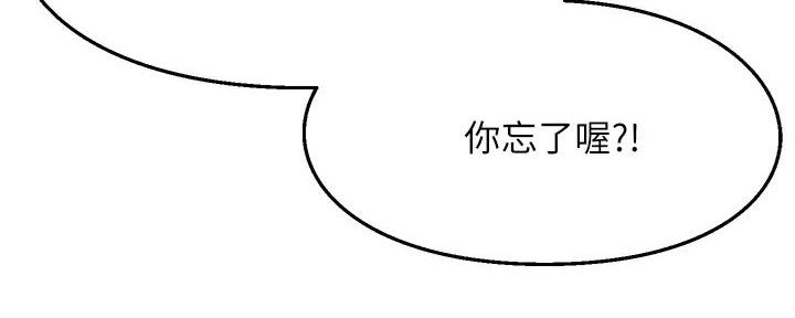 《是谁偷上他的》第73话 第84页