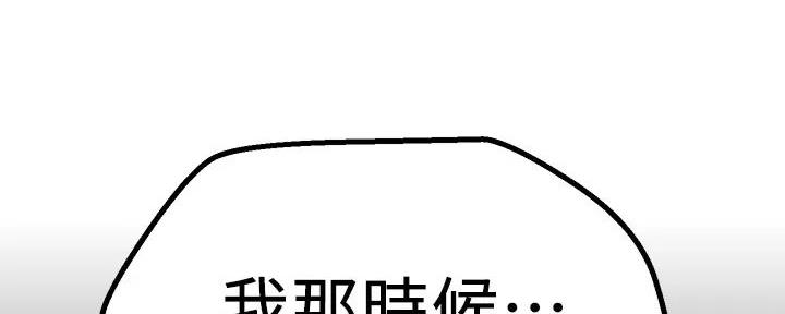 《是谁偷上他的》第73话 第85页
