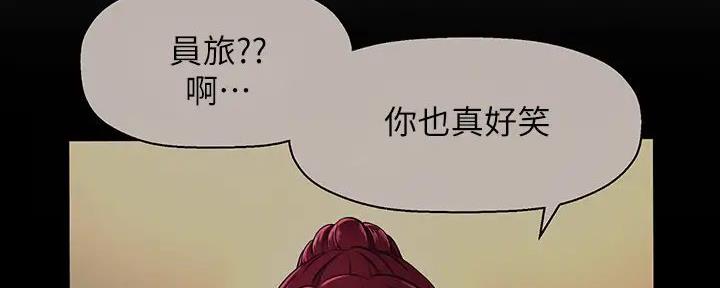 《是谁偷上他的》第73话 第87页
