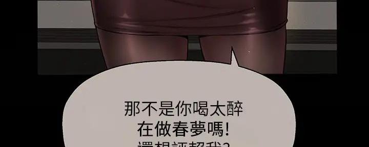 《是谁偷上他的》第73话 第91页
