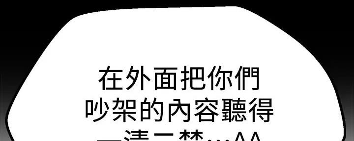 《是谁偷上他的》第73话 第93页