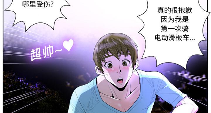 《变身面膜》第3话 第23页
