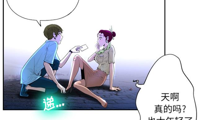 《变身面膜》第3话 第28页