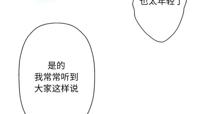 《变身面膜》第3话 第29页