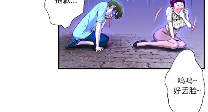 《变身面膜》第3话 第42页