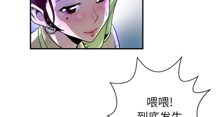《变身面膜》第3话 第50页