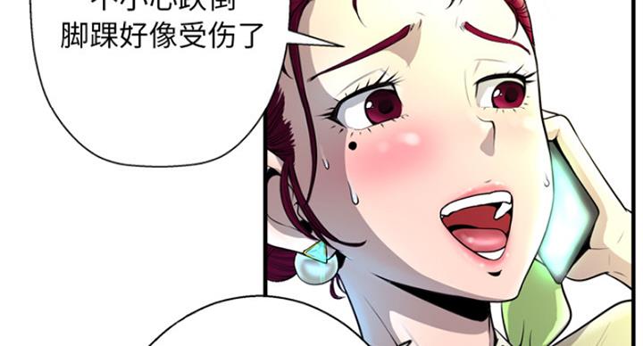 《变身面膜》第3话 第53页