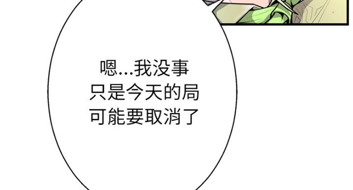 《变身面膜》第3话 第54页