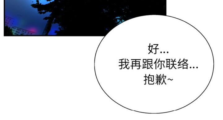 《变身面膜》第3话 第56页