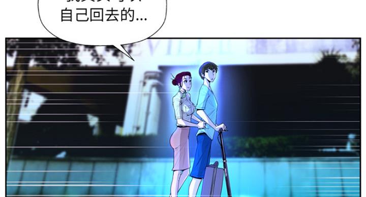 《变身面膜》第3话 第60页
