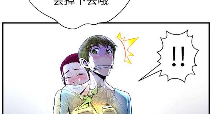 《变身面膜》第3话 第68页