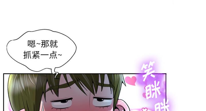 《变身面膜》第3话 第70页