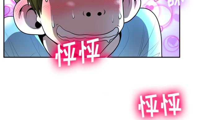 《变身面膜》第3话 第71页