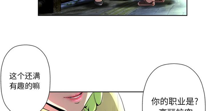 《变身面膜》第2话 第24页