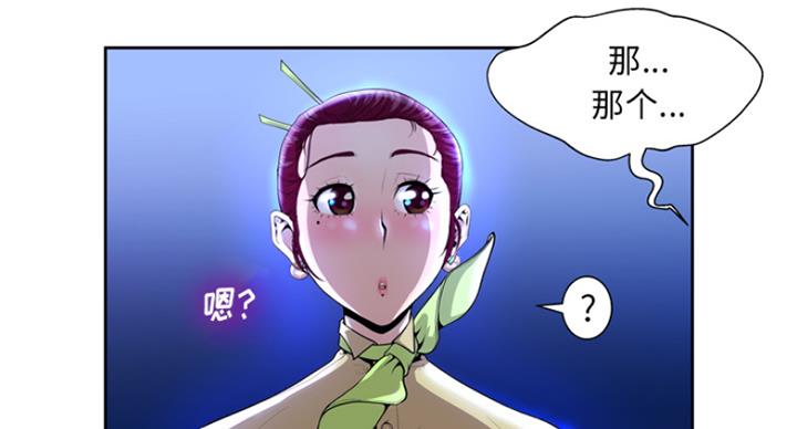 《变身面膜》第2话 第3页