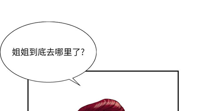 《变身面膜》第1话 第28页